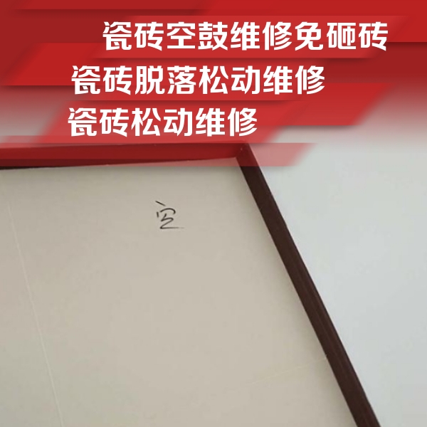 融安瓷砖空鼓维修公司分享卫生间墙面瓷砖空鼓