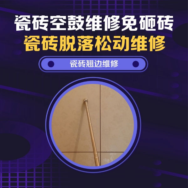 融安瓷砖空鼓维修公司分享瓷砖胶的施工厚度对瓷砖空鼓有哪些影响