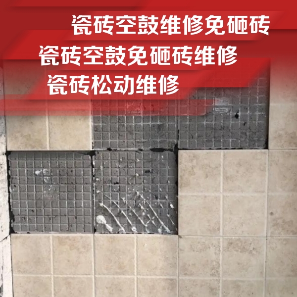 融安瓷砖空鼓维修公司分享地砖空鼓维修的知识