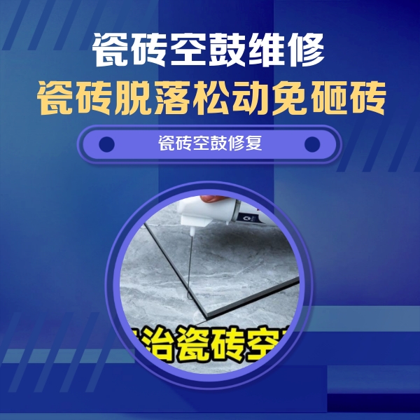 融安瓷砖空鼓维修公司分享卫生间瓷砖翘边维修的方法